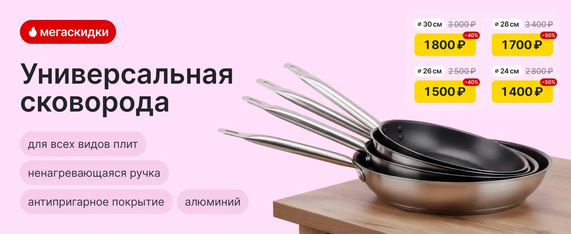 Сковороды BKR AP со скидкой - профессиональное качество для вашего вкуса