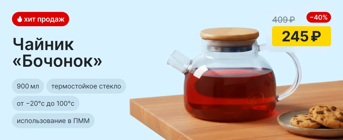 Чайник из жаропрочного стекла 900 мл "бочонок"