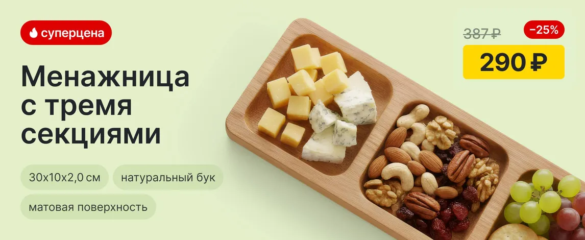 Менажница прямоугольная 3 секции 30х10х20 см