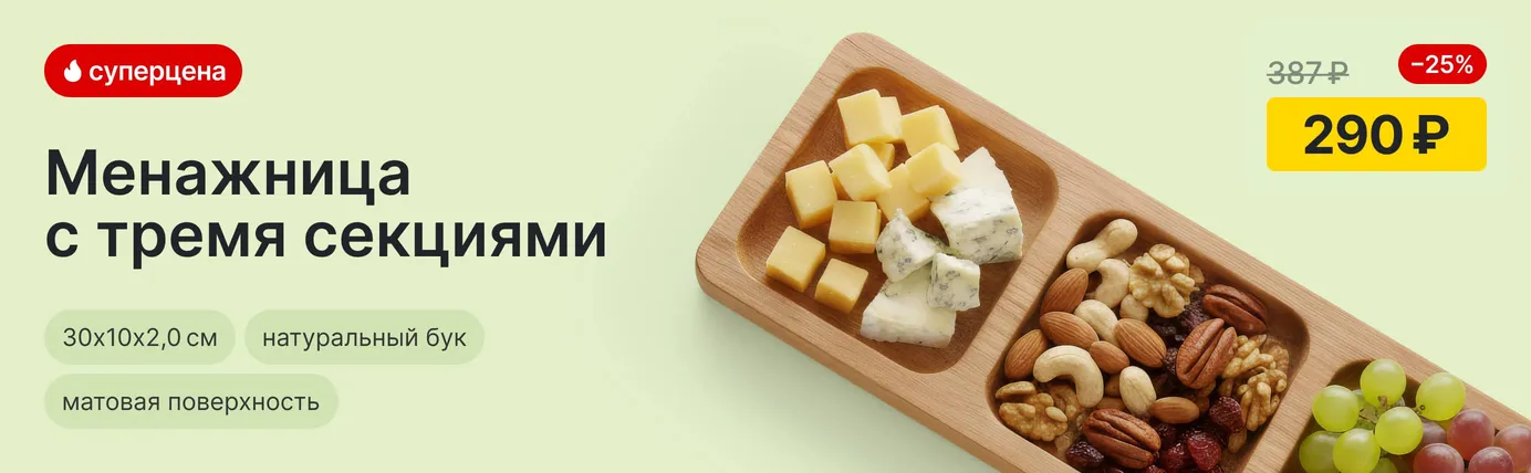 Менажница прямоугольная 3 секции 30х10х20 см